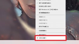 电脑下面一排怎么隐藏 电脑下面一栏怎么隐藏