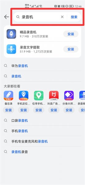 手机录音机卸载了怎么恢复 oppo手机录音机卸载了怎么恢复