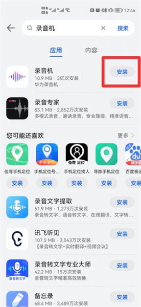 手机录音机卸载了怎么恢复 oppo手机录音机卸载了怎么恢复