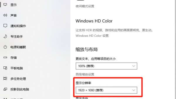 电脑画质怎么调节最清晰 笔记本电脑画质怎么调节最清晰