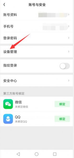 爱奇艺如何设置主设备 爱奇艺主设备退出其他设备有提示吗