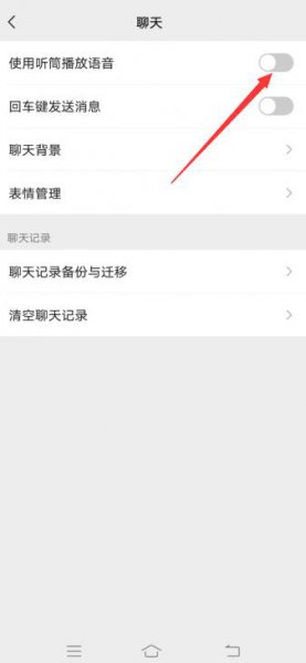 怎么关闭贴耳模式 微信贴耳模式怎么关