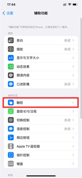 怎么使用辅助触控 怎么通过辅助触控代替按两下