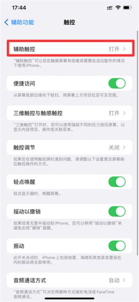 怎么使用辅助触控 怎么通过辅助触控代替按两下