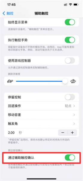 怎么使用辅助触控 怎么通过辅助触控代替按两下