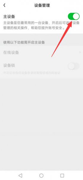 爱奇艺主设备怎么设置 爱奇艺主设备怎么设置扫码登录