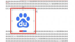 图片的文字环绕方式怎么设置 怎么设置图片的文字环绕方式