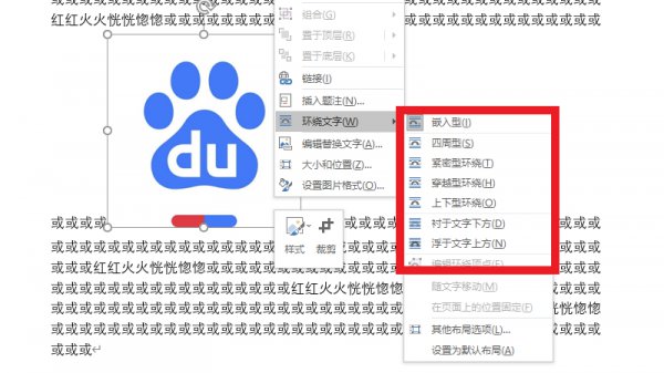 图片的文字环绕方式怎么设置 怎么设置图片的文字环绕方式
