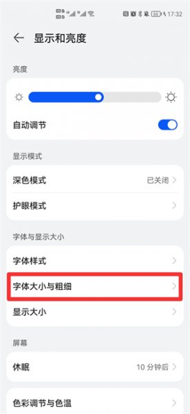 怎么把手机字体变大 怎么把手机字体变大变粗