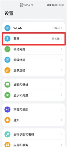 手机蓝牙在哪里找 手机蓝牙在哪里找到