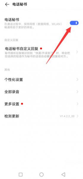 vivo的电话小秘怎么设置 vivo的电话小秘怎么设置接听时长