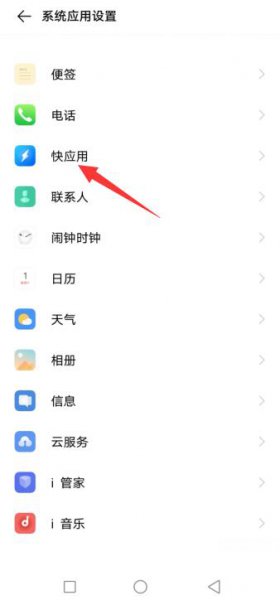 vivo快应用老是跳出来怎么关