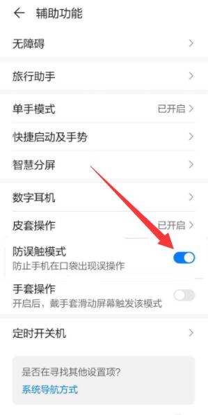 华为怎么取消遮挡感应器黑屏 华为p40怎么关闭遮挡黑屏