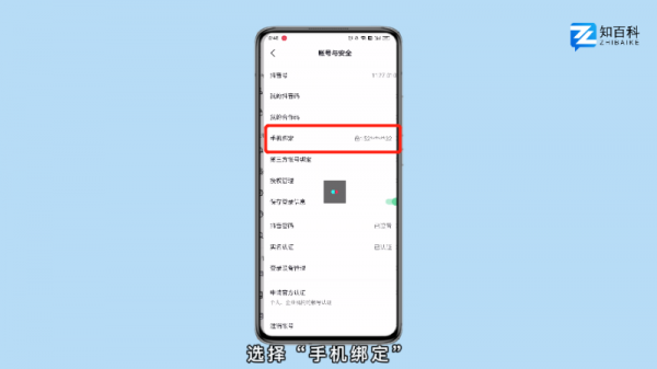 抖音怎么取消手机号绑定 如何取消抖音绑定的手机号