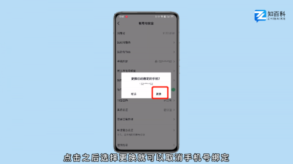 抖音怎么取消手机号绑定 如何取消抖音绑定的手机号