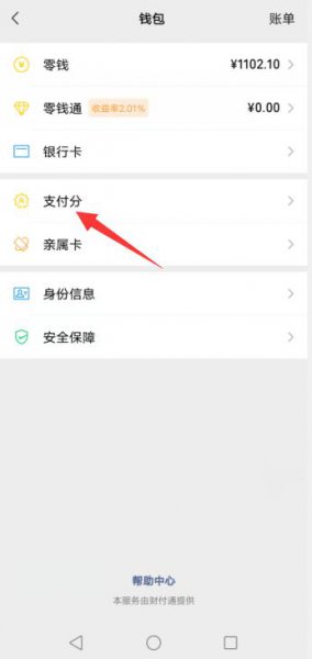 微信支付分怎么用 微信支付分怎么用钱
