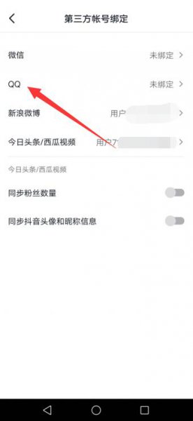 抖音qq号登不上去怎么办 为什么qq号登录不了抖音