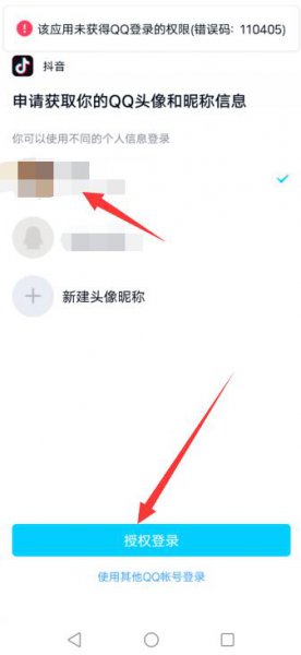 抖音qq号登不上去怎么办 为什么qq号登录不了抖音