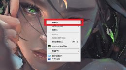 电脑桌面图标怎么固定不动 win10电脑桌面图标怎么固定不动