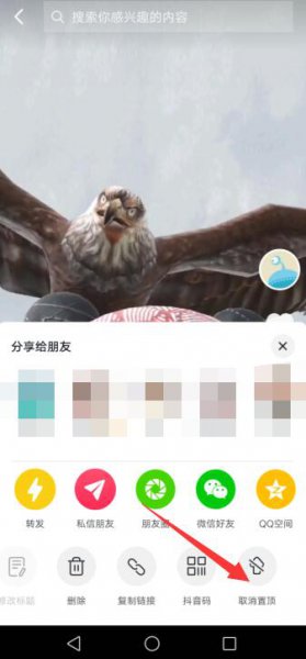 抖音作品怎么取消置顶 抖音作品怎么取消置顶视频