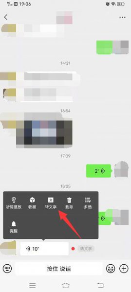 微信语音转换文字设置在哪里 微信里语音转换文字在哪里设置