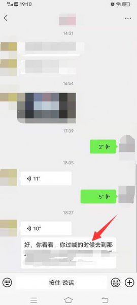 微信语音转换文字设置在哪里 微信里语音转换文字在哪里设置