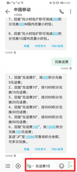 10086积分短信编辑怎么兑换话费