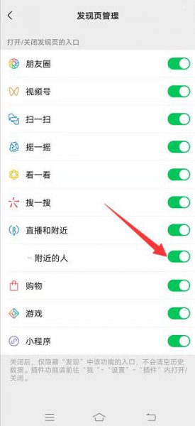 微信附近的人在哪里打开 附近的人在微信里怎么打开