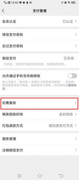 微信自动扣费怎么设置 微信自动扣费怎么设置银行卡
