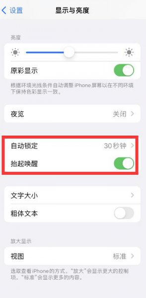 iphone13息屏显示怎么开启