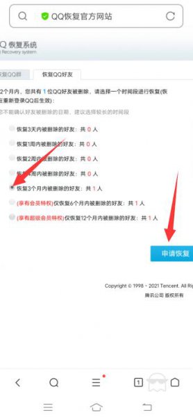 QQ怎么选择恢复好友 qq怎么恢复好友设置在哪里