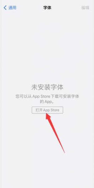 ios15怎么安装新字体 ios14系统字体更换教程