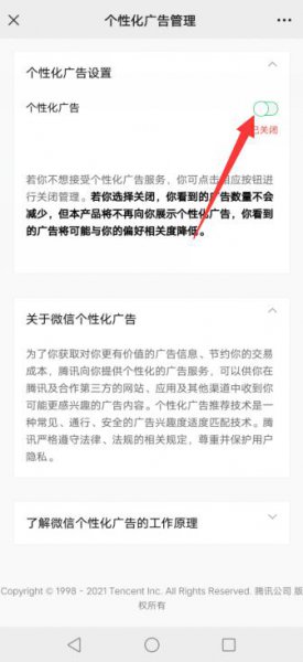 微信广告怎么关 微信广告怎么关闭推荐相关
