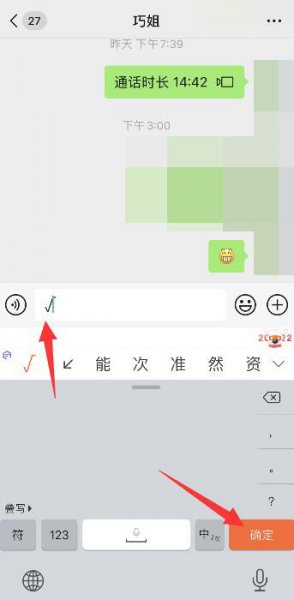 手机上怎么打√号 手机打√号怎么输入