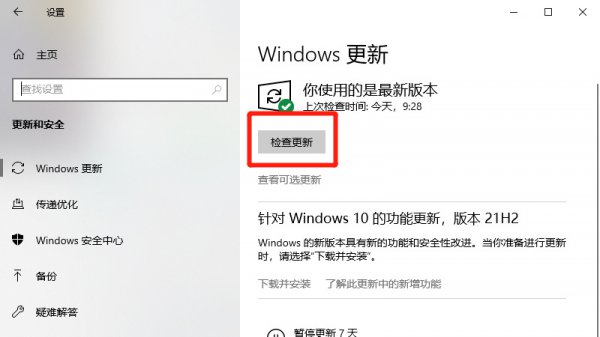 电脑在哪儿更新系统 电脑系统更新在哪里找