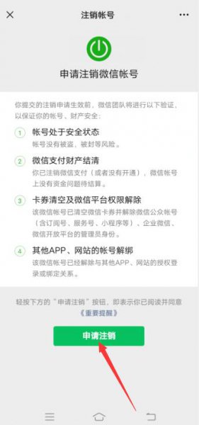 微信可以注销账号吗 微信能注销账号吗?