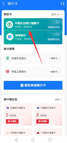 怎么解除在支付宝绑定的银行卡 怎样解除支付宝上面绑定的银行卡