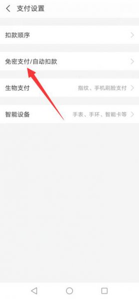 支付宝自动还款怎么关闭 支付宝自动还款在哪里关闭