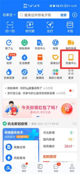 手机停机怎么充话费 手机停机怎么充话费和流量