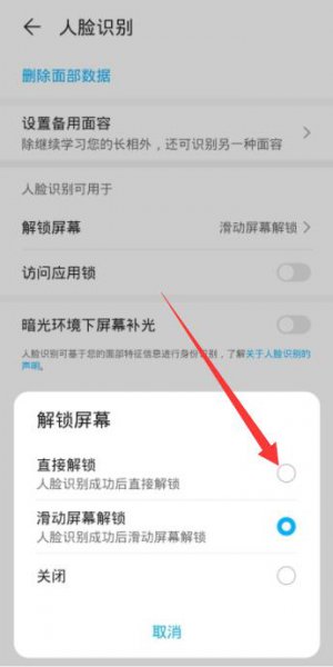 华为向右滑动解锁怎么删除 华为怎么关闭向右滑动解锁