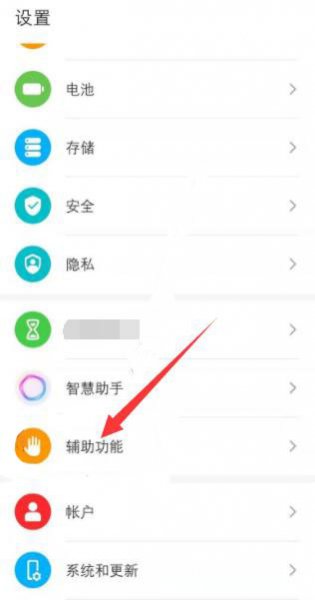 荣耀手机黑白怎么调成彩色 荣耀手机黑白模式怎么调成彩色