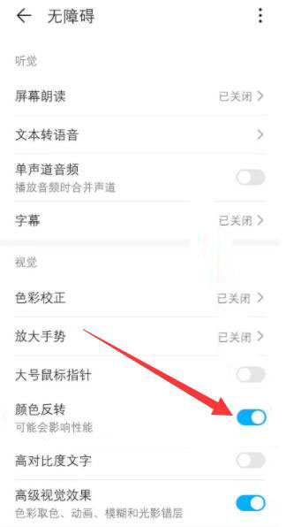 荣耀手机黑白怎么调成彩色 荣耀手机黑白模式怎么调成彩色