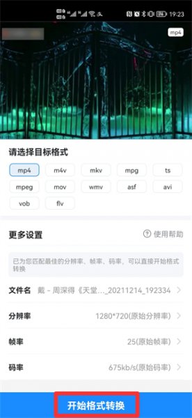 怎么转换视频格式到mp4 手机怎么转换视频格式到mp4