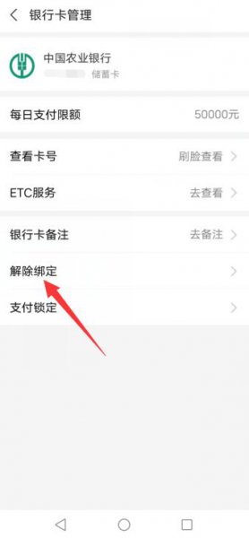 支付宝银行卡怎么解绑 支付宝银行卡怎么解绑视频