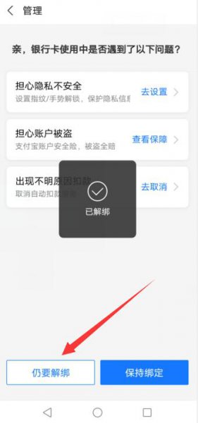 支付宝银行卡怎么解绑 支付宝银行卡怎么解绑视频