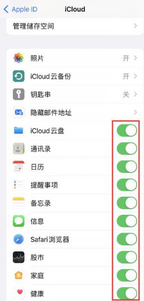 换新苹果手机怎么把全部数据同步