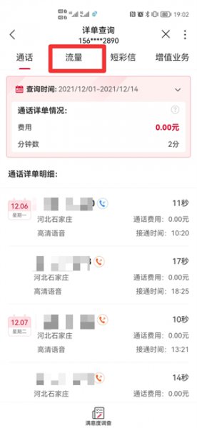 怎么查询上个月流量用了多少 怎么查询这个月用了多少流量