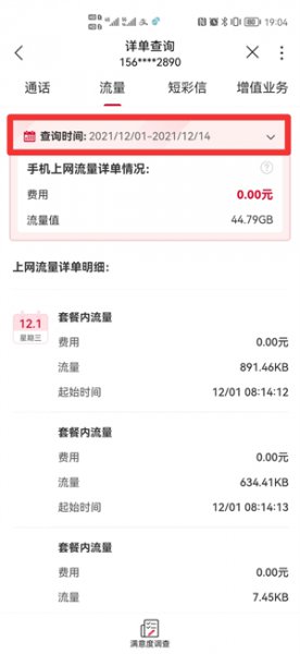 怎么查询上个月流量用了多少 怎么查询这个月用了多少流量