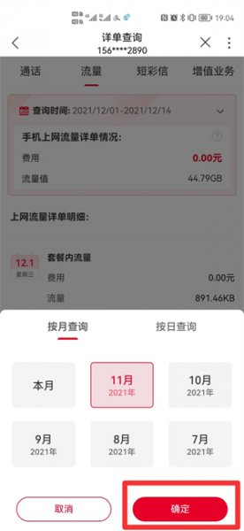 怎么查询上个月流量用了多少 怎么查询这个月用了多少流量