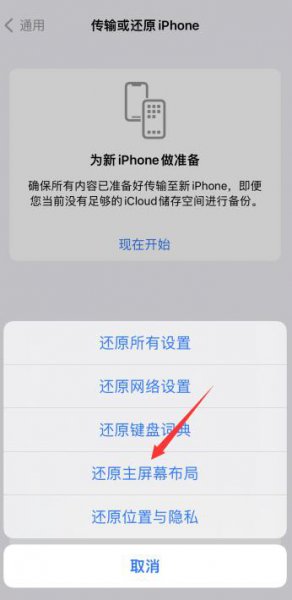 苹果手机突然少了一页主屏幕 iphone主界面少了一页